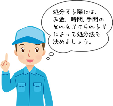 パイプベッド処分のまとめ